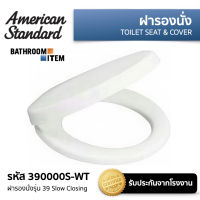 AMERICAN STANDARD = 390000S-WT ฝารองนั่ง รุ่น 39S (สีขาว) ( 390000 39000 3900 390000S )