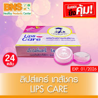 ( 1 กล่อง 24 ตลับ ) Lips care ลิปส์แคร์ เภสัชกร (ส่งเร็ว) (สินค้าใหม่) (ถูกที่สุด) By BNS