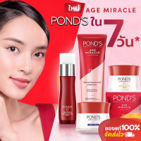 PONDS Age Miracle เติมเต็มริ้วรอยร่องลึก ผิวดูตึงกระชับอ่อนเยาว์ใน 7 วัน