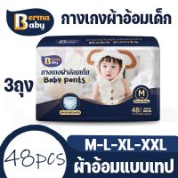 【Tap-Yee】48ชิ้น กางเกงผ้าอ้อมเด็ก ผ้าอ้อมเด็กสำเร็จรูป แพมเพิสเด็ก ใส่สบาย Baby Pants ใส่ได้ทั้งเด็กชายและเด็กหญิง