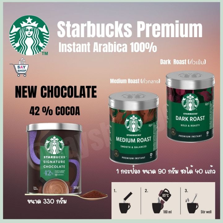 starbucks-premium-instant-medium-roast-ผงกาแฟสตาร์บัคส์-starbucks-premium-instant-กาแฟสำเร็จรูป-สตาร์บัค-ส์-ใหม่ที่สุด-ถูกที่สุด-พร้อมส่ง-exp-06-2023