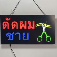 ป้ายไฟ​LED   ป้ายไฟตัดผมชาย   ป้ายไฟเปิดร้าน ป้ายไฟสำเร็จรูป