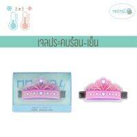 KENKOU Cold Hot Gel for Head - Crown (Girl) เจลประคบร้อนเย็นเคนโกะรูปแบบมงกุฎเจ้าชาย และเจ้าหญิง คาดศรีษะพร้อมสายรัด สำหรับเด็ก