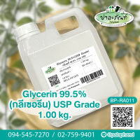 Palaphand✨กลีเซอรีน ชนิดเหลว 99.5 % เกรด USP ขนาด 1 kg. (Glycerin Liquid 99.5% USP Grade)