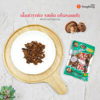 เนื้อสวรรค์เจ รสเผ็ด (เห็ดหอมแท้) เห็ดอบ ไม่ทอด (1ซองx35g) อาหารเจ ครัวเจ