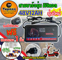 สายชาร์จจักรยานไฟฟ้า  Adapter 48V12AH เครื่องชาร์จ จักรยานไฟฟ้า ถูกที่สุด (มีหน้าร้าน)  KNJKF-200