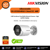 Hikvision รุ่น DS-2CD2046G2-I (4mm) (C) กล้อง 4MP AcuSense Fixed Bullet Network Camera