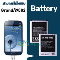 แบตเตอรี่ Samsung galaxy Grand(แกรนด์)/i9082/9082 Battery แบต ซัมซุง กาแลคซี่ i9082/9082/Grand(แกรนด์) มีประกัน 6 เดือน