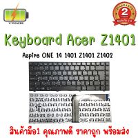 KEYBOARD ACER Z1401 สำหรับ ASPIRE ONE 14 1401 Z1401 Z1402 Z1401-C2XW Z1402-31B8 แบตเตอรี่ เอเซอร์