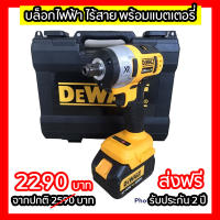 บล็อคไฟฟ้า Dewalt 18v แบตไร้สาย ประแจไฟฟ้า  สำหรับใช้ขันน็อต เครื่องมือทำรถ เครื่องมือช่าง บล็อกลมไฟฟ้า มีการรับประกัน 1 ปี จัดส่งฟรี TTP Store