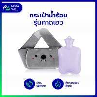 [Megawell ครบเรื่องสุขภาพ] กระเป๋าน้ำร้อน คาดเอว ***โคอาล่า ไม่ชาร์จไฟ***  รุ่นคาดเอว ถุงน้ำร้อน ถุงประคบร้อน กระเป๋าน้ำร้อนคาดเอวได้