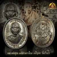 เหรียญพ่อคูณ เจริญพรบน(ปี36)