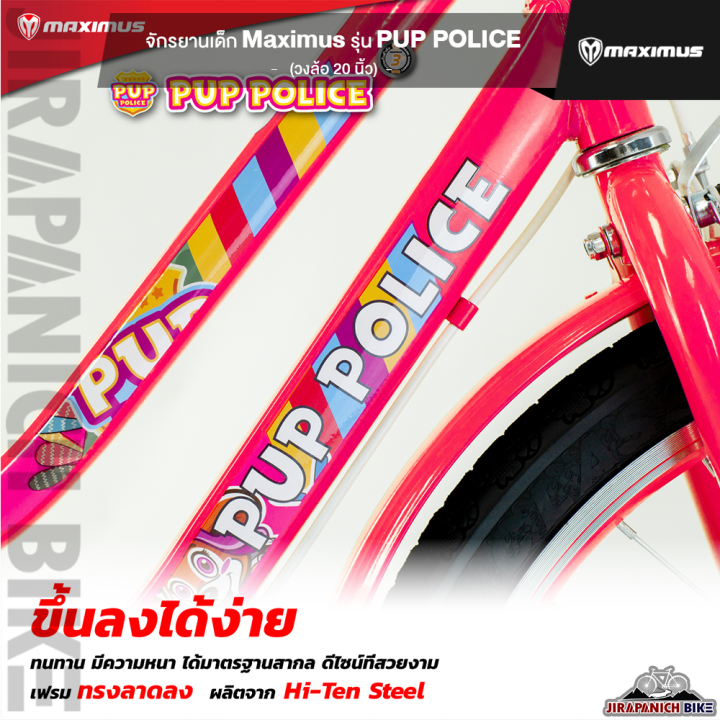 จักรยานเด็ก-20-นิ้ว-maximus-รุ่น-pup-police-ลายการ์ตูน-สุนัขสุดมุ้งมิ้ง