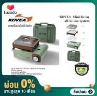 [ผ่อน 0%] เตาแก๊ส Kovea MINI RETRO ALL IN ONE #พร้อมหม้อเก็บในตัวเลย มีเคสเก็บอย่างดี