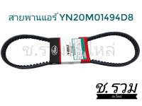 สายพานเเอร์ KOBELCO - SK135SR-2/SK140-8