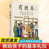 Comic Strip Childrens Upbringing Books 有教养(那些祖辈教给父辈父辈教给我的小事)5至12岁适读 漫画连环画 中国现代亲子读物家庭教育育儿书籍 磨铁图书