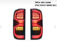 ไฟท้าย โคมไฟท้าย LED รุ่น โตโยต้า ไฮลักษ์ วีโก้ TOYOTA HILUX VIGO SMOKE ปี 2005 - 2013 สีสโม็ก จำนวน 1 คู่***** ครบเครื่องเรืองประดับยนต์*