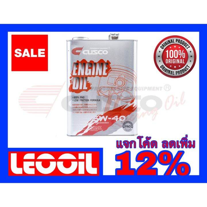 โปรโมชั่น-น้ำมันเครื่อง-cusco-fully-synthetic-sae-5w-40-100-pao-น้ำมันเครื่องสังเคราะห์แท้-100-เกรดพรีเมี่ยม-5w40-ราคาถูก-น้ํา-มัน-เครื่อง-สังเคราะห์-แท้-น้ํา-มัน-เครื่อง-ดีเซล-น้ํา-มัน-เครื่อง-คาส-ต-