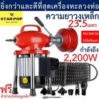 เครื่องทะลวงท่อ เครื่องงูเหล็ก ลวดสปริงทะลวงท่อ เครื่องขุดลอกท่อ 1200W-2200W กำลังสูง ใช้ใน ห้องน้ำ จุดท่ออุดตัน เชิงพาณิชย์ พร้อมใช้