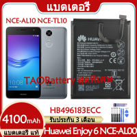 Original แบตเตอรี่ แท้ Huawei Enjoy 6 NCE-AL00 NCE-AL10 NCE-TL10 แบต battery HB496183ECC 4100mAh รับประกัน 3 เดือน