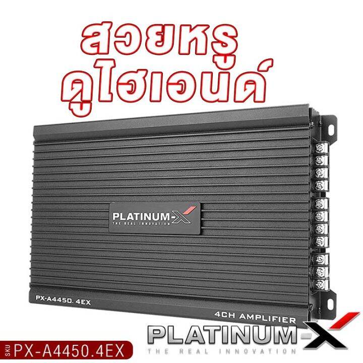 platinum-x-ชุดเครื่องเสียงรถยนต์-เพาเวอร์แอมป์-4ch-ปรีแอมป์-7-แบนด์-ดอกลำโพง6-5นิ้ว-1คู่-แหลมจาน4นิ้ว-1คู่-ขายดี