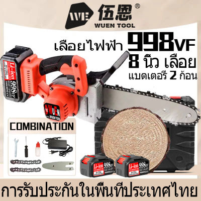 【COD】998VF 20V 8 นิ้ว ไร้สาย เลื่อยไฟฟ้า เลื่อยโซ่ไฟฟ้า 3000W 2 แบตเตอรี่เลื่อยไฟฟ้าแบต ​เลื่อยยนต์ตัดไม้ เลื่อยไฟฟ้า Brushless Cordless Chainsaw