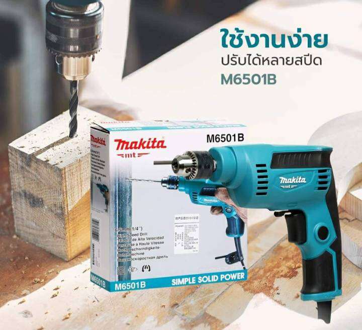 makita-model-m6501b-สว่านไฟฟ้า-รุ่น-m6501b-หัวจับดอก-ขนาด-6-5มิล-2หุน-ใช้เจาะเหล็ก-ไม้-ของแท้-จากศูนย์-asp-ประกัน-1ปี