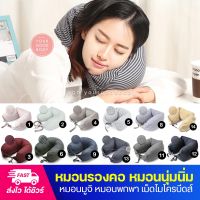 YGB หมอนรองคอรูปตัว U หมอนรองคอ Style มูจิ ปลอกผ้า 100% cotton ถอดซักได้ blindfold ที่ปิดตา ผ้าปิดตา **พร้อมส่ง**