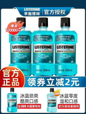 Export from Japan Li Shidelin Mouthwash Ice Blue Refreshing 500ml Anti-bacterial Portable Lasting Fragrance Genuine Bad Breath Men