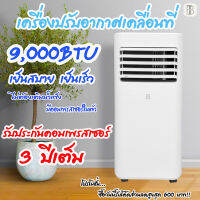 BT แอร์เคลื่อนที ขนาด 9000BTU รุ่น BPAC901 (รับประกัน1ปี จากบริษัท)