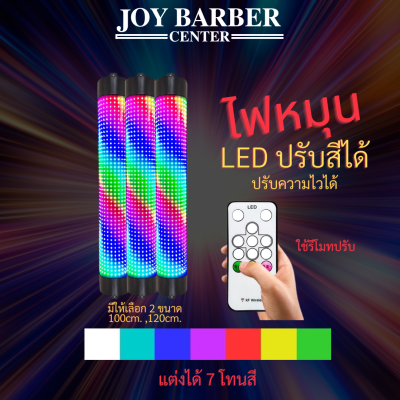 ไฟหมุน LED เปลี่ยนสีได้10แบบ (มีรีโมท) มีให้เลือก 2 ขนาด