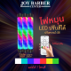 ไฟหมุน LED เปลี่ยนสีได้10แบบ (มีรีโมท) มีให้เลือก 2 ขนาด