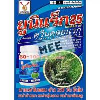 สารฆ่าหญ้า หญ้าใบแคบ ใบแหลม หญ้าข้าวนก หญ้าพุ่มพวง หญ้าเหมือนข้าว ฆ่าหญ้าข้าวนก สีชมพู ในนาข้าว หญ้าตาย ยูนิแร็ก25 ลดล้างสต๊อก