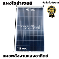 แผงโซล่าเซลล์ BlueTech POLY 120W รุ่น TY120W-12 โซล่าเซลล์ 120วัตต์ แผงพลังงานแสงอาทิตย์ POLYCRYSTALLINE SOLAR PANEL 120W VMP-18V ประกันไฟออก 30 ปี