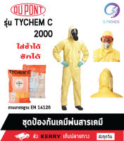 ชุดพ่นยาเคมี PPE DUPONT TYCHEM C (2000) ชุดป้องกันสารเคมี (ของแท้ USA) ใส่ซ้ำได้ ป้องกันคราบน้ำมัน ของเหลวไหลผ่านได้ ใช้พ่นสารเคมี ผ่านมาตรฐาน EN14126