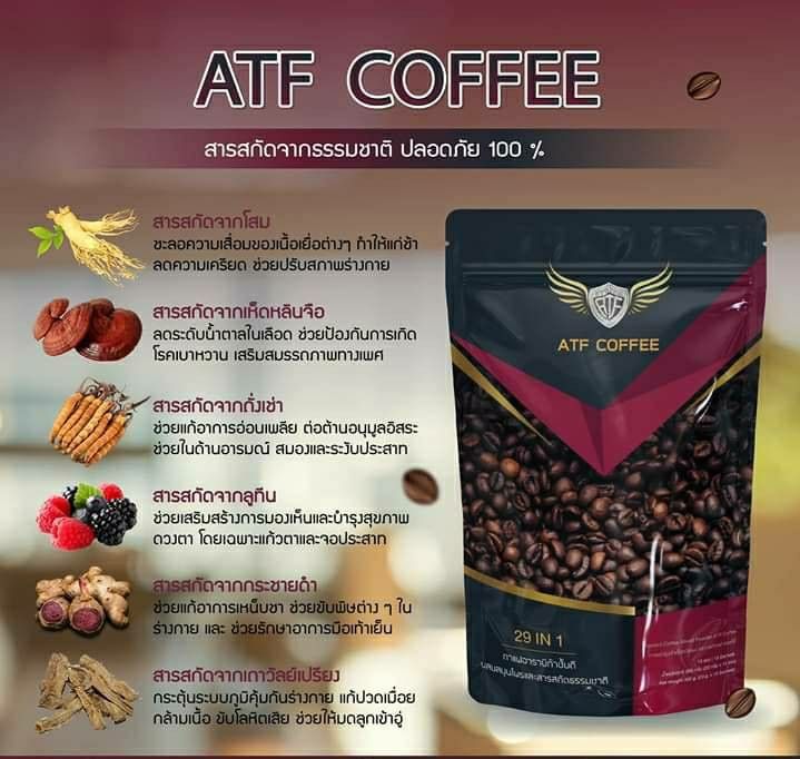 atf-coffee-กาแฟอาราบิก้าแท้-กาแฟ-เพื่อสุขภาพ-ไม่มีน้ำตาล-ไม่มีไขมันทรานส์-คลีมเทียมสูตรไขมันมะพร้าว
