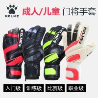 Genuine sale ！ kelme goalkeeper gloves with finger guard professional latex non-slip adult childrens football goalkeeper gloves