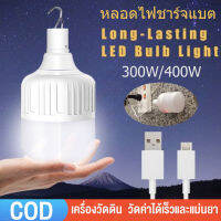 [จัดส่งจากกทม] ไฟชาร์จ หลอดไฟชาร์จแบตได้ 100W 150W LED ไฟ USBหลอดไฟพกพา ไฟตลาดกลางคืน หลอดไฟฉุกเฉิน อัจฉะริยะ ชาร์จมือถือได้ในตัว พกพาง่าย ไฟต