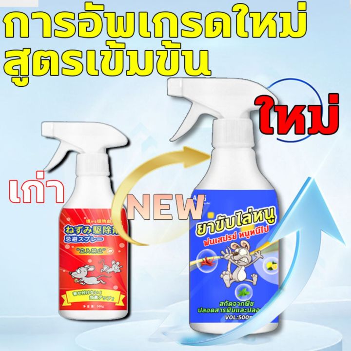 ซื้อ-1-แถม-1-เมาส์ไปแล้วสเปรย์ไล่หนู-เครื่องไล่หนู-สเปย์ไล่หนู-คุณภาพญี่ปุ่น-500ml-ไล่หนูในบ้าน-สามารถขับไล่-จิ้งจก-ตุ๊กแก