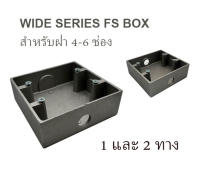 FS BOX บล็อคอลูมิเนียม สำหรับฝา 4-6 ช่อง WIDE SERIES 1 ทาง ขนาดรู 1/2