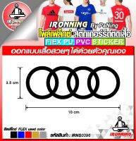 Logo Audi ขนาดความยาว 10 cm Flex PU,PVC premium โพลีเฟล็กซ์ Flex สติ๊กเกอร์รีดติดเสื้อ รีดง่ายรีดติดกับผ้าได้ทุกชนิด มีสีให้เลือกตามความต้องการ