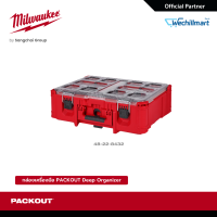 Milwaukee กล่องเครื่องมือ 48-22-8432 รับน้ำหนักได้สูงสุด 23 กก.PACKOUT Deep Organizer