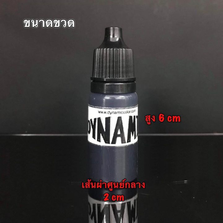 สีสักลาย-สีดำไดนามิค-ไซด์-10ml-แท้-100-made-in-usa