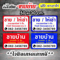 ป้ายไวนิล ขายบ้าน ให้เช้าบ้าน เช่าห้อง 50x30 cm.(เจาะตาไก่ฟรี ! เกรดเกาหลี สวย ทน !)