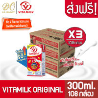 [ส่งฟรี X 3 ลัง] ไวตามิ้ลค์ นมถั่วเหลือง ยูเอชที สูตรออริจินัล 300มล. (ขายยกลัง 3 ลัง : รวม 108กล่อง)