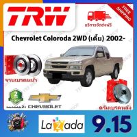 TRW จานเบรค &amp; ดรัมเบรค Chevrolet Colorado 2WD (เตี้ย) 2002- รับประกัน 2 ปี (1คู่) ไม่ต้องดัดแปลง จัดส่งฟรี มีบริการเก็บเงินปลายทาง