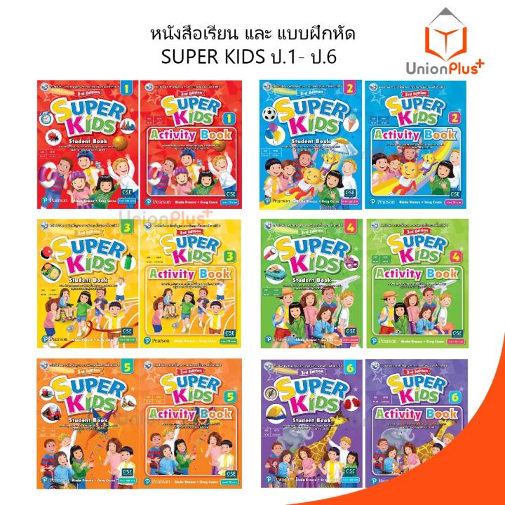 หนังสือเรียน-แบบฝึกหัด-super-kids-ป-1-ป-6-สำนักพิมพ์-พัฒนาคุณภาพวิชาการ-พว