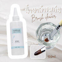 นํ้ายาล้างพู่กัน ทำความสะอาดพู่กัน สีเจล Bushcleanner 120 ml.