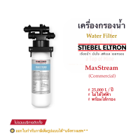 Stiebel Eltron เครื่องกรองน้ำสตีเบลเชิงพาณิชย์รุ่น Maxstream