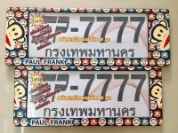 B.S.D  กรอบป้ายทะเบียนรถยนต์กันน้ำ ลาย PAUL FRANK สั้น×ยาว